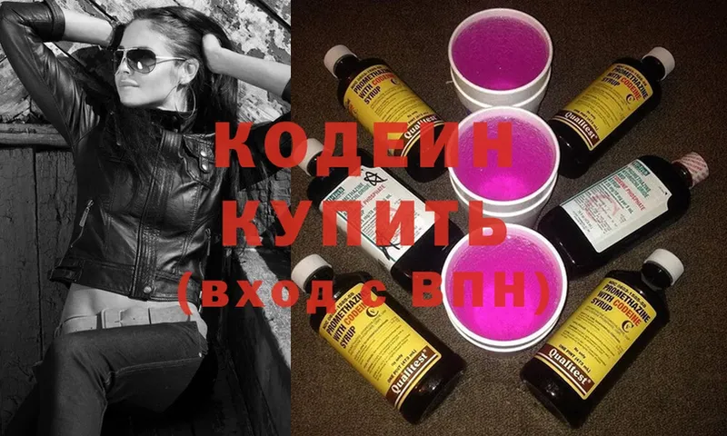 Кодеин напиток Lean (лин)  купить закладку  Белая Калитва 